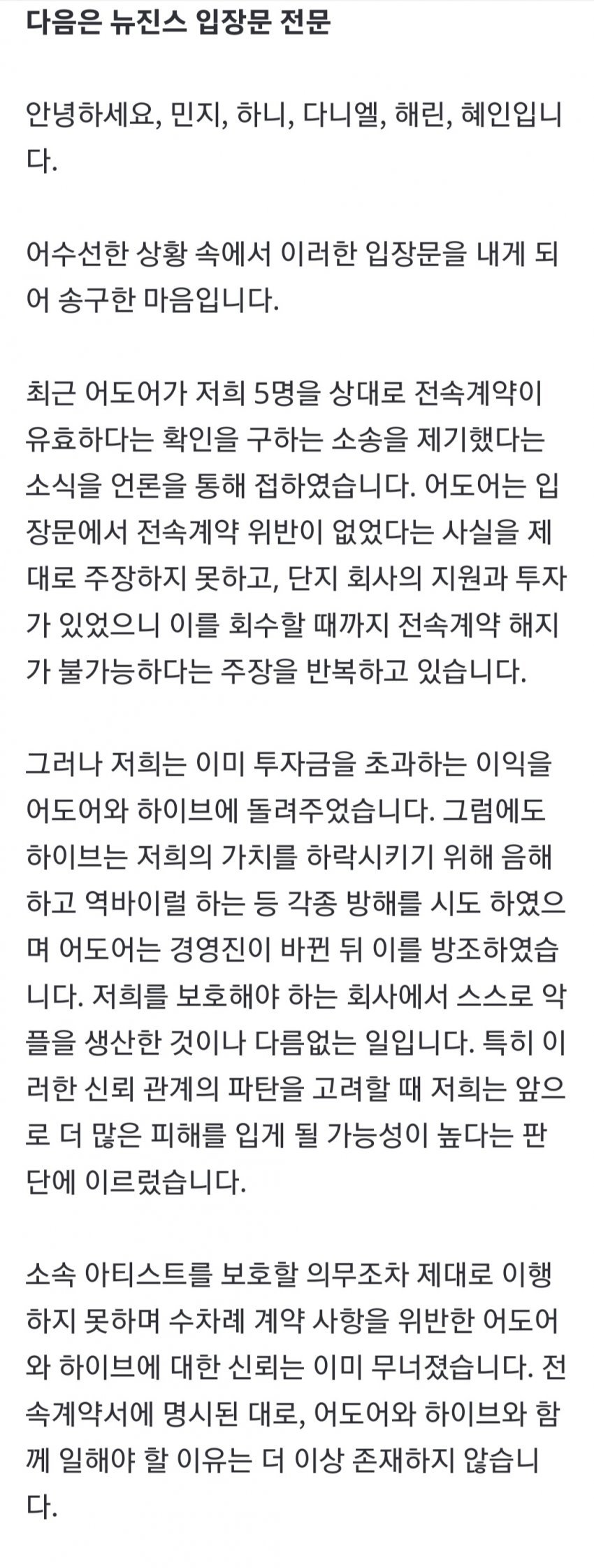뉴진스 멤버 5인 공동 입장문