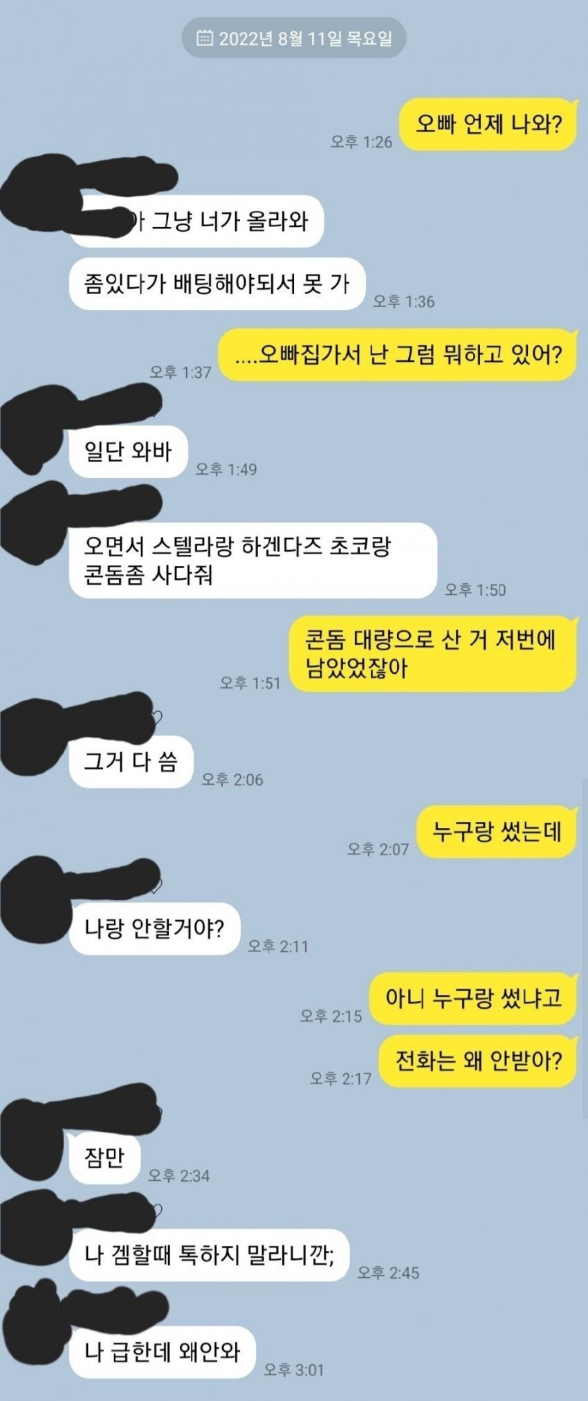 모텔비 밥값도 여친이 다 내는 도박중독 남친 ㄷㄷ
