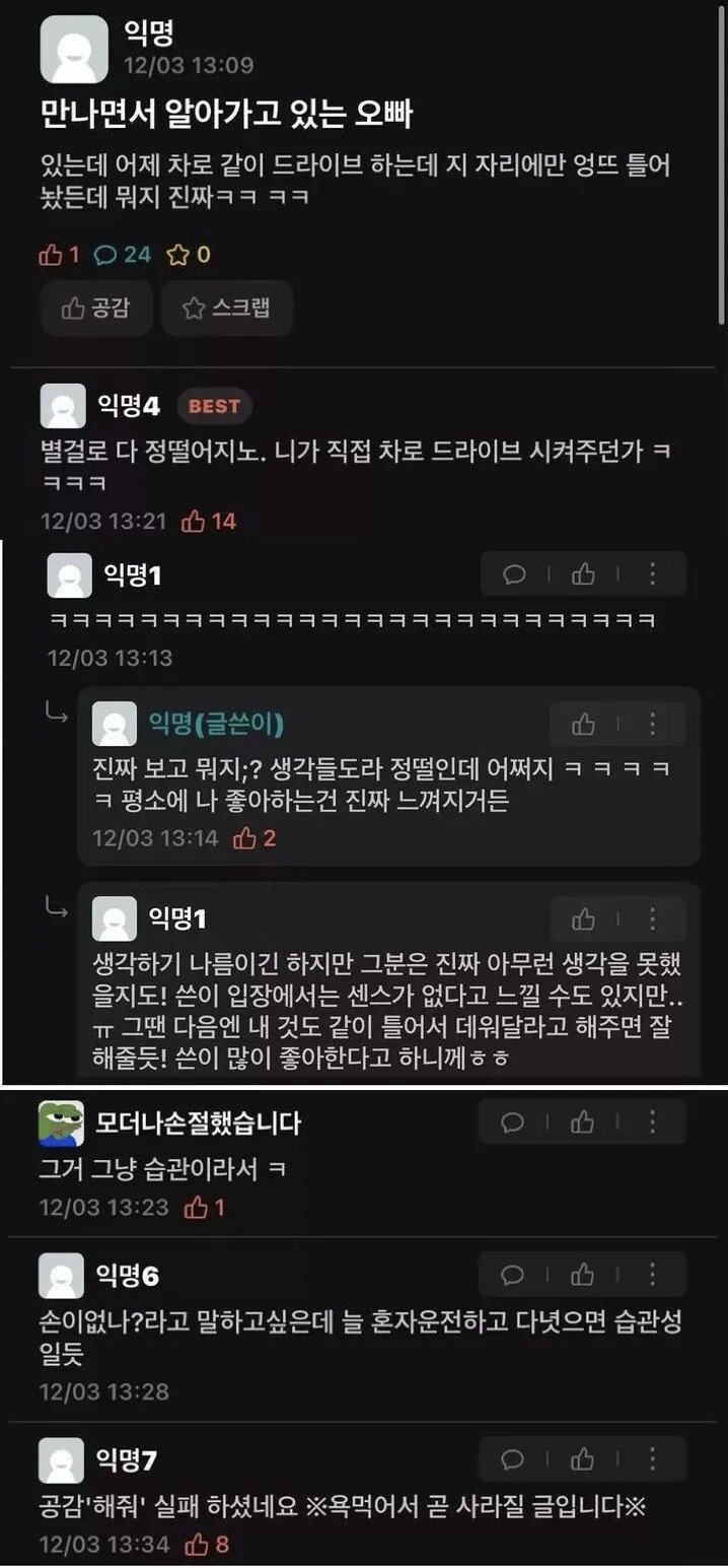 썸남에게 정 떨어졌다는 눈나
