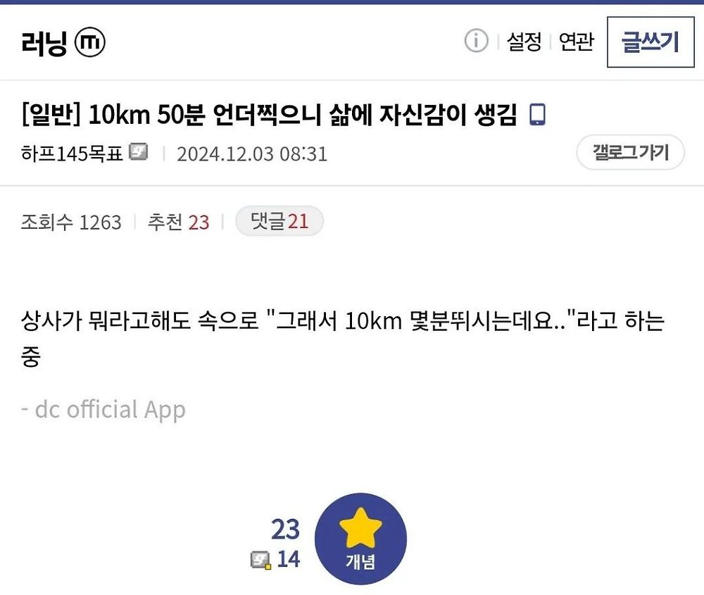 러닝 후 자신감을 얻었다는 디씨인