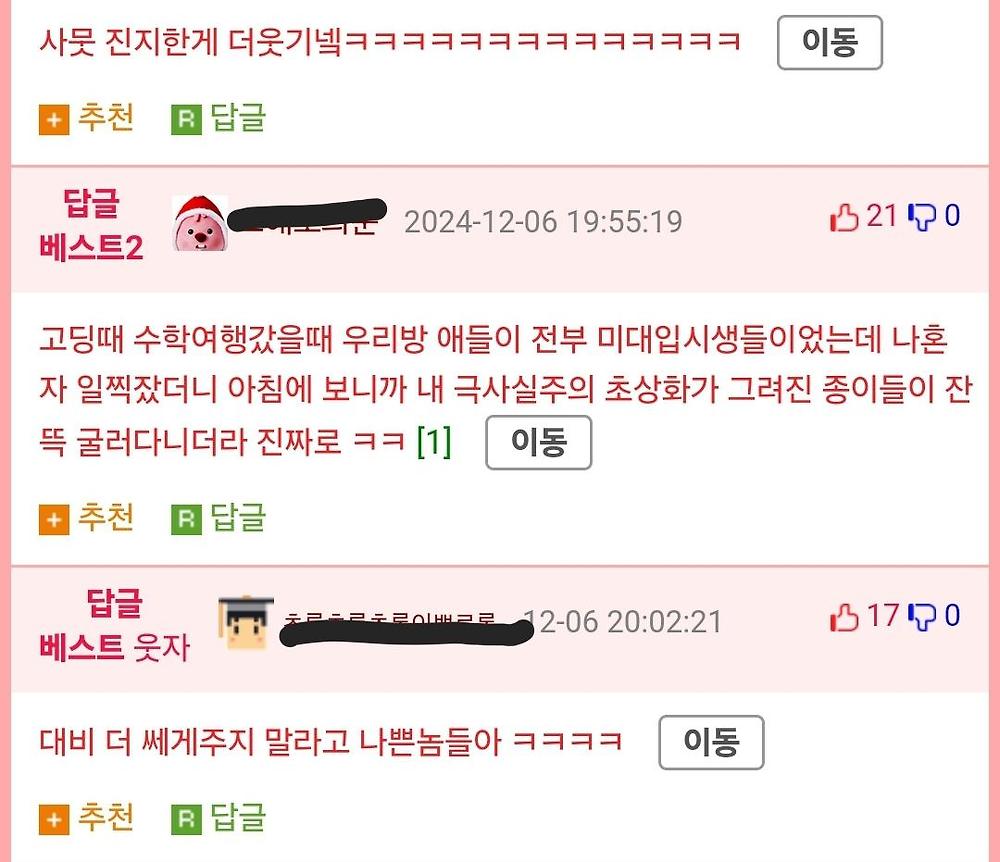 미대에서 함부로 자면 안되는 이유