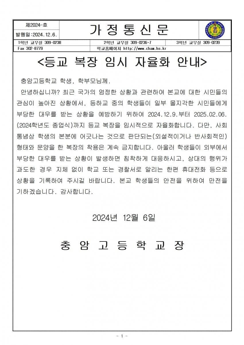 충암고 교복 임시 자율화