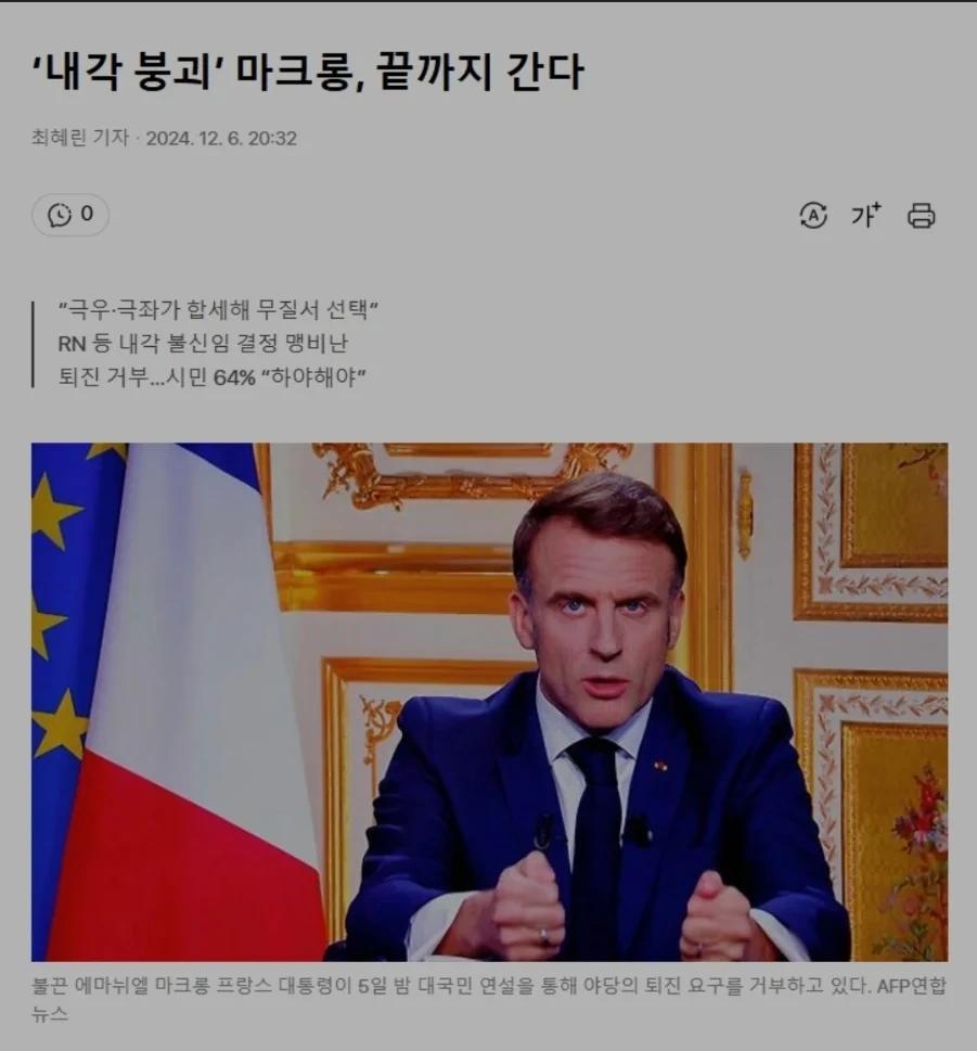 프랑스 내각 붕괴