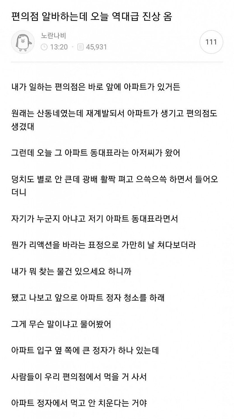 편의점 알바하는데 오늘 역대급 진상 옴