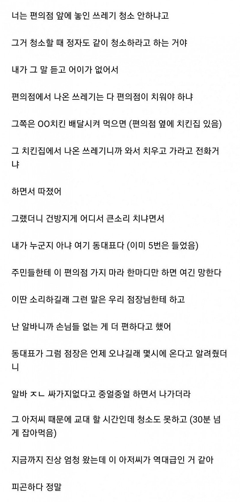 편의점 알바하는데 오늘 역대급 진상 옴