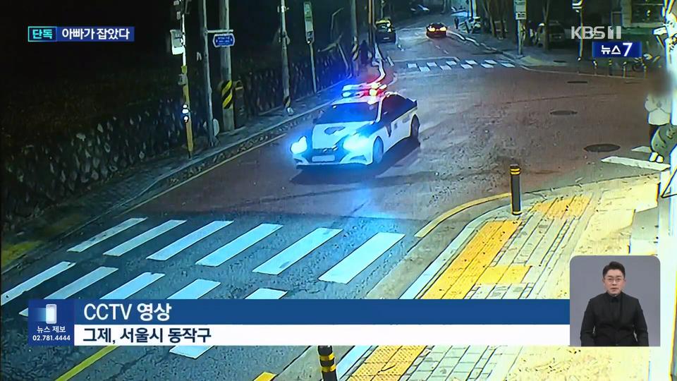 9살딸을 성추행한 70대를 잡으려고 슬리퍼 신고 뛰어온 아빠