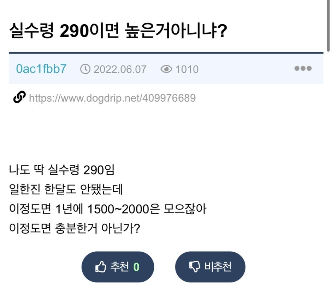 실수령 290 높은 거 아니냐?