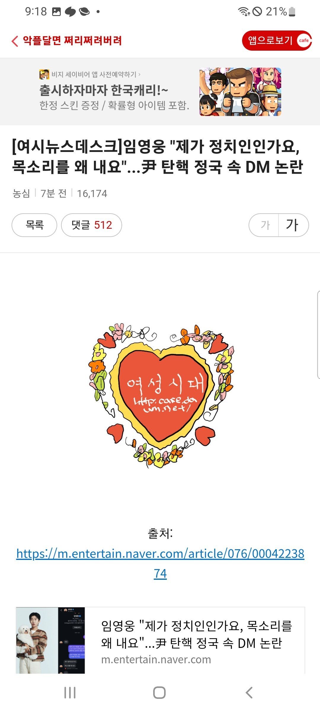실시간 차은우,임영웅 욕하는 여초카페 .JPG ㄷㄷㄷㄷㄷ