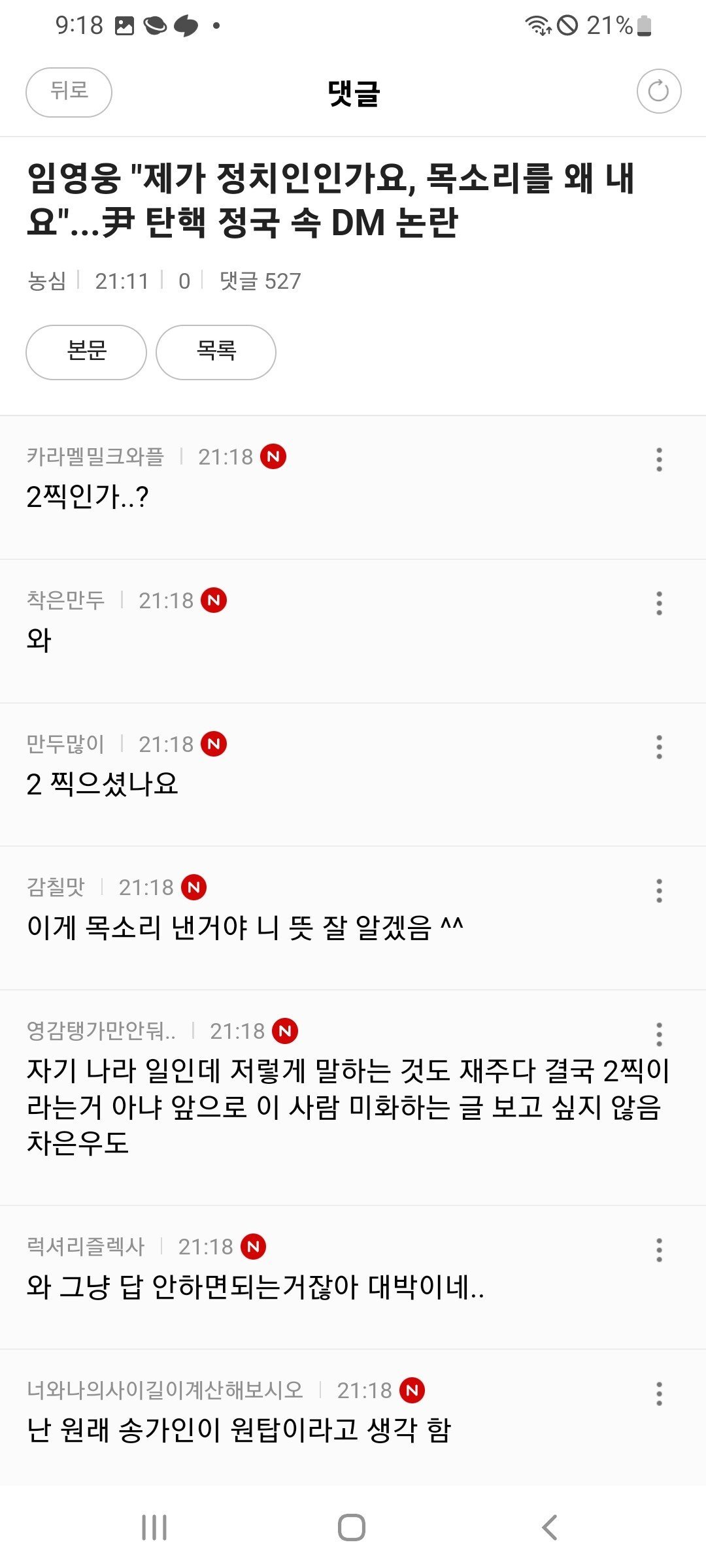 실시간 차은우,임영웅 욕하는 여초카페 .JPG ㄷㄷㄷㄷㄷ