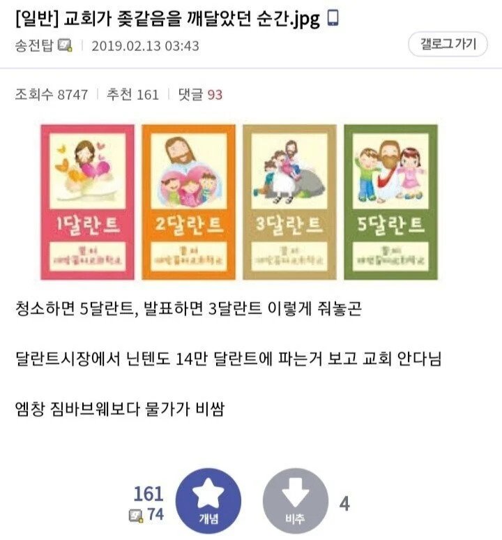 교회가 좆같음을 깨달았던 순간