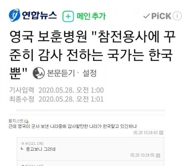 한국이 침략 당했다는 소식에 가장 먼저 달려온 나라 ㅎㄷㄷ