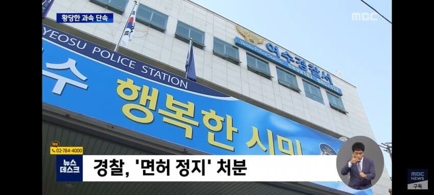 억울하게 면허정지된 사람