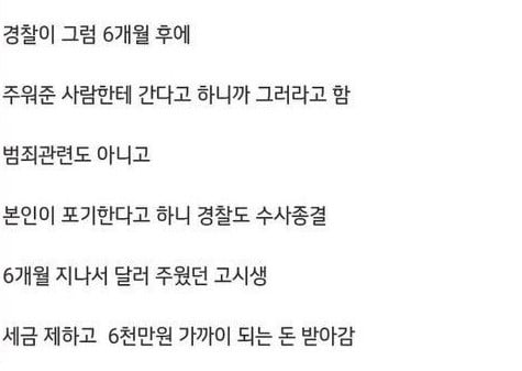 길에서 7만 달러 주운 고시생