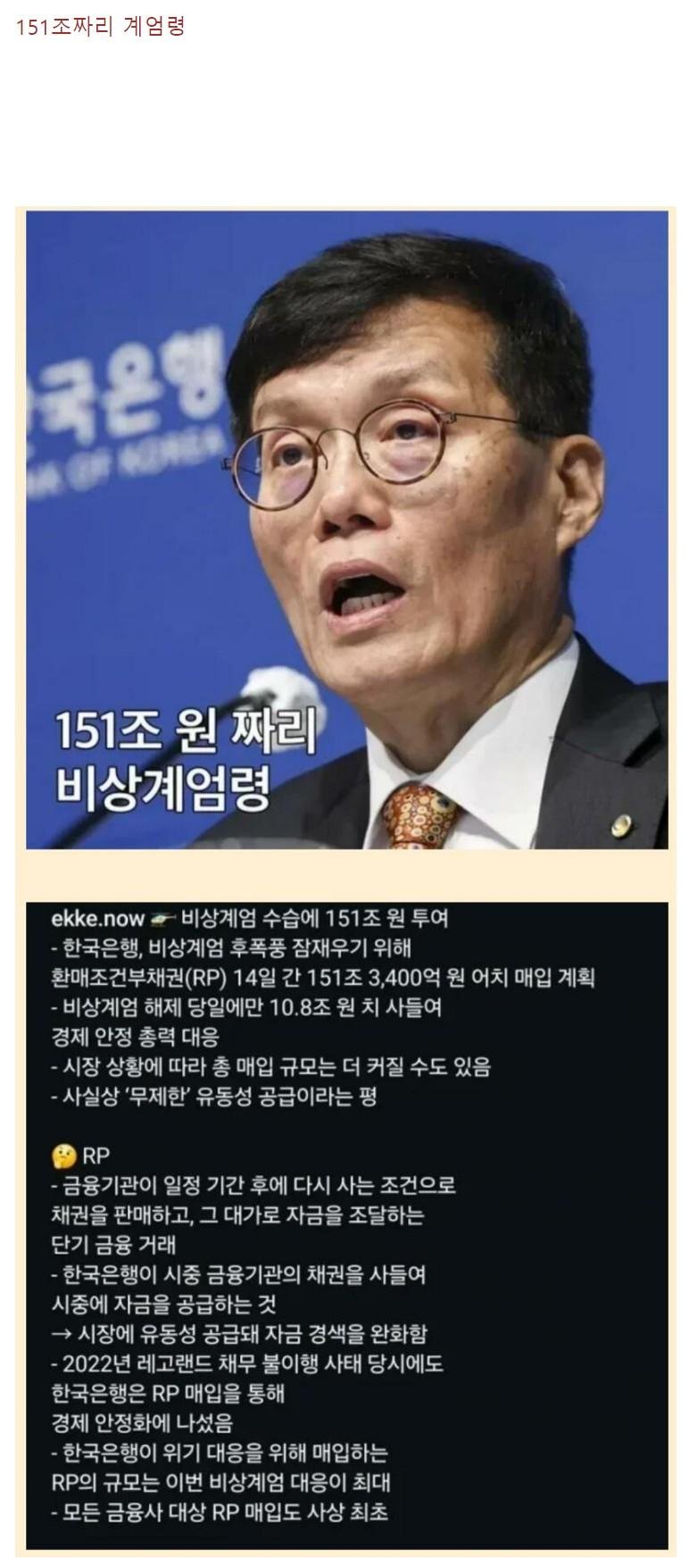 151조짜리 계엄령