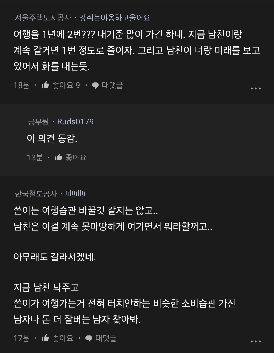 젊을때 아끼지 말고 여행 많이 다니자는 연봉 2700 여성