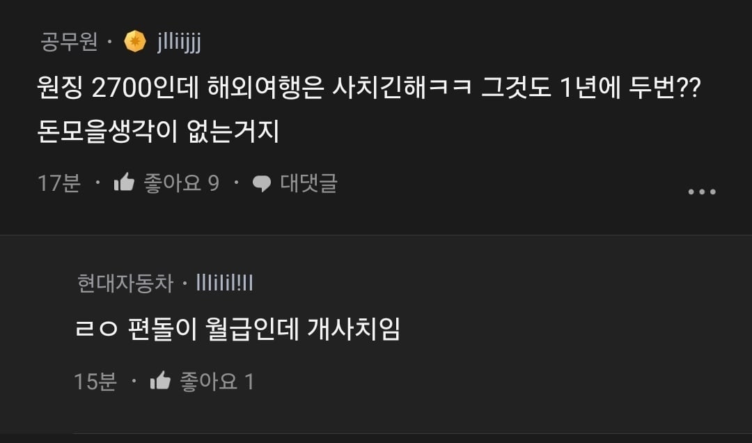 젊을때 아끼지 말고 여행 많이 다니자는 연봉 2700 여성