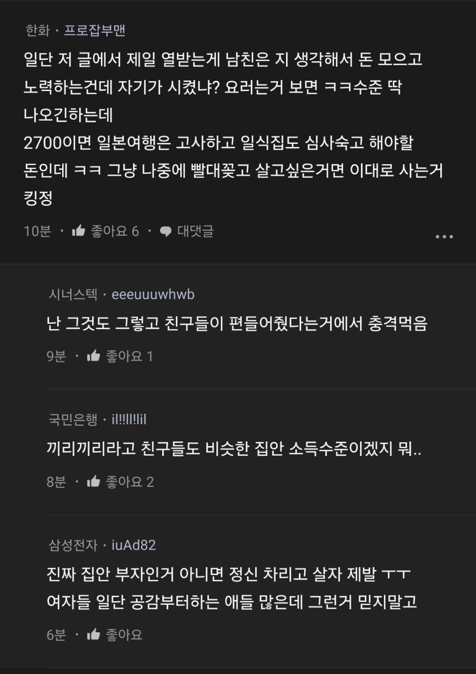 젊을때 아끼지 말고 여행 많이 다니자는 연봉 2700 여성