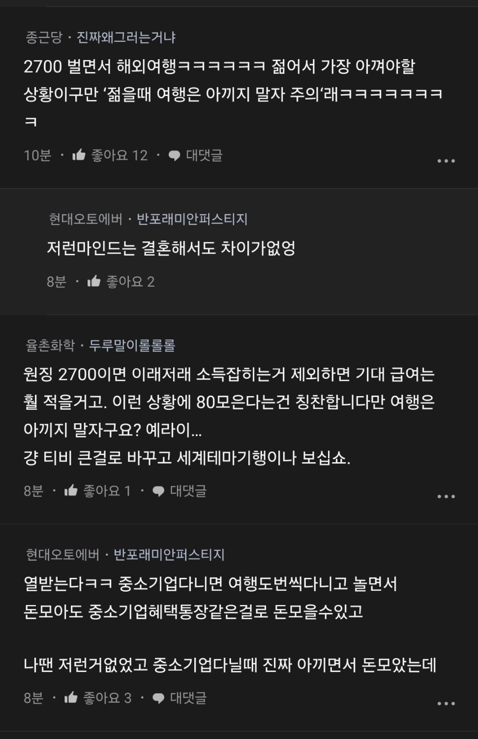 젊을때 아끼지 말고 여행 많이 다니자는 연봉 2700 여성
