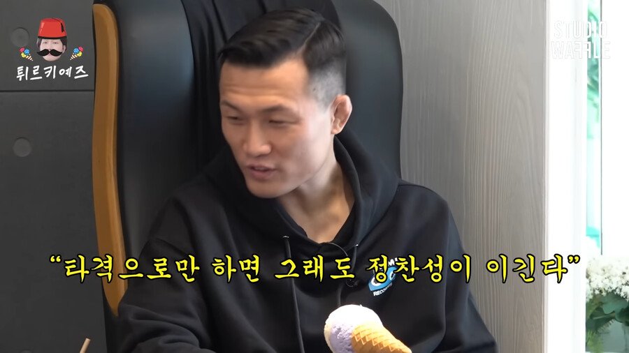 정찬성 선수가 말하는 체급의 중요성