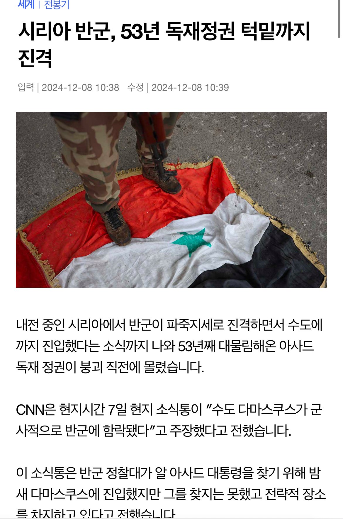 현재 ㅈ됐다는 시리아 수도 근황 ㅎㄷㄷㄷㄷㄷㄷㄷ