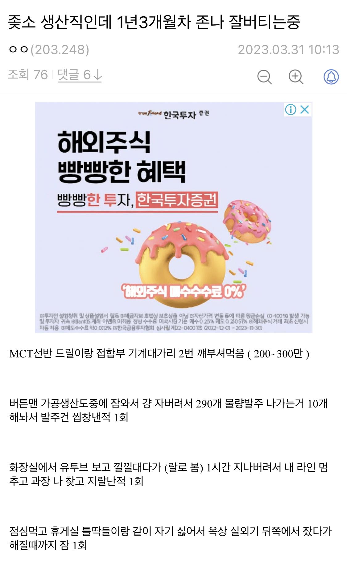 좆소 생산직 1년 3개월차 존나 잘버티는중