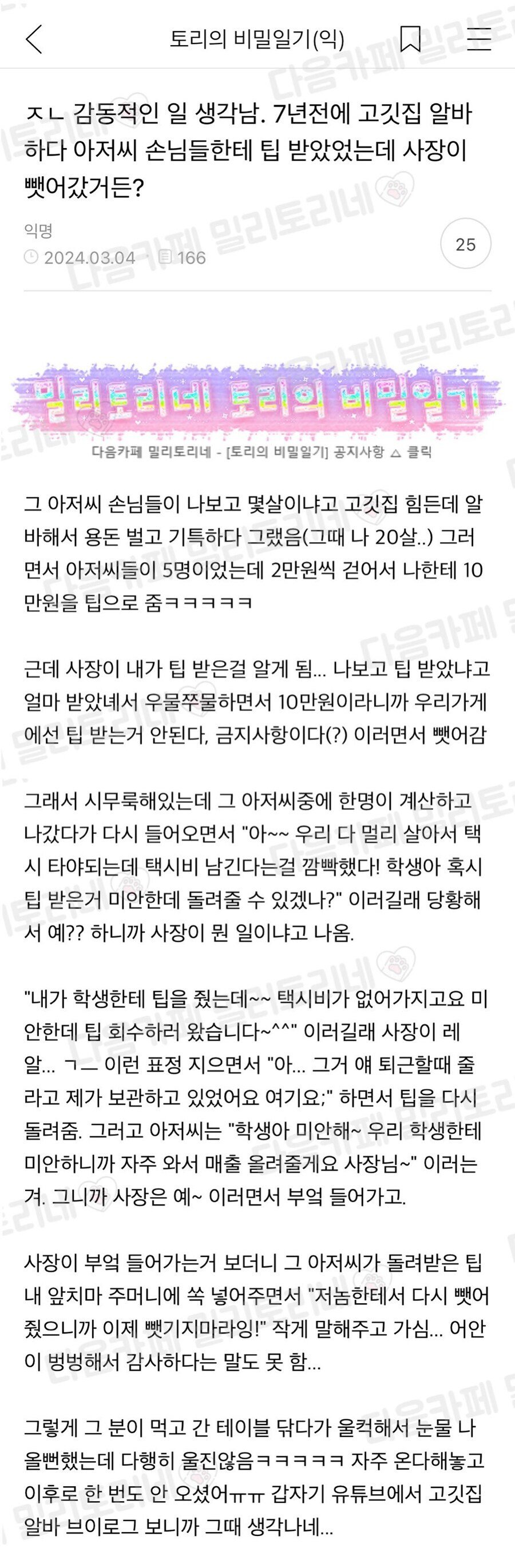 고깃집 주인한테 10만원을 뺏어간 손님들