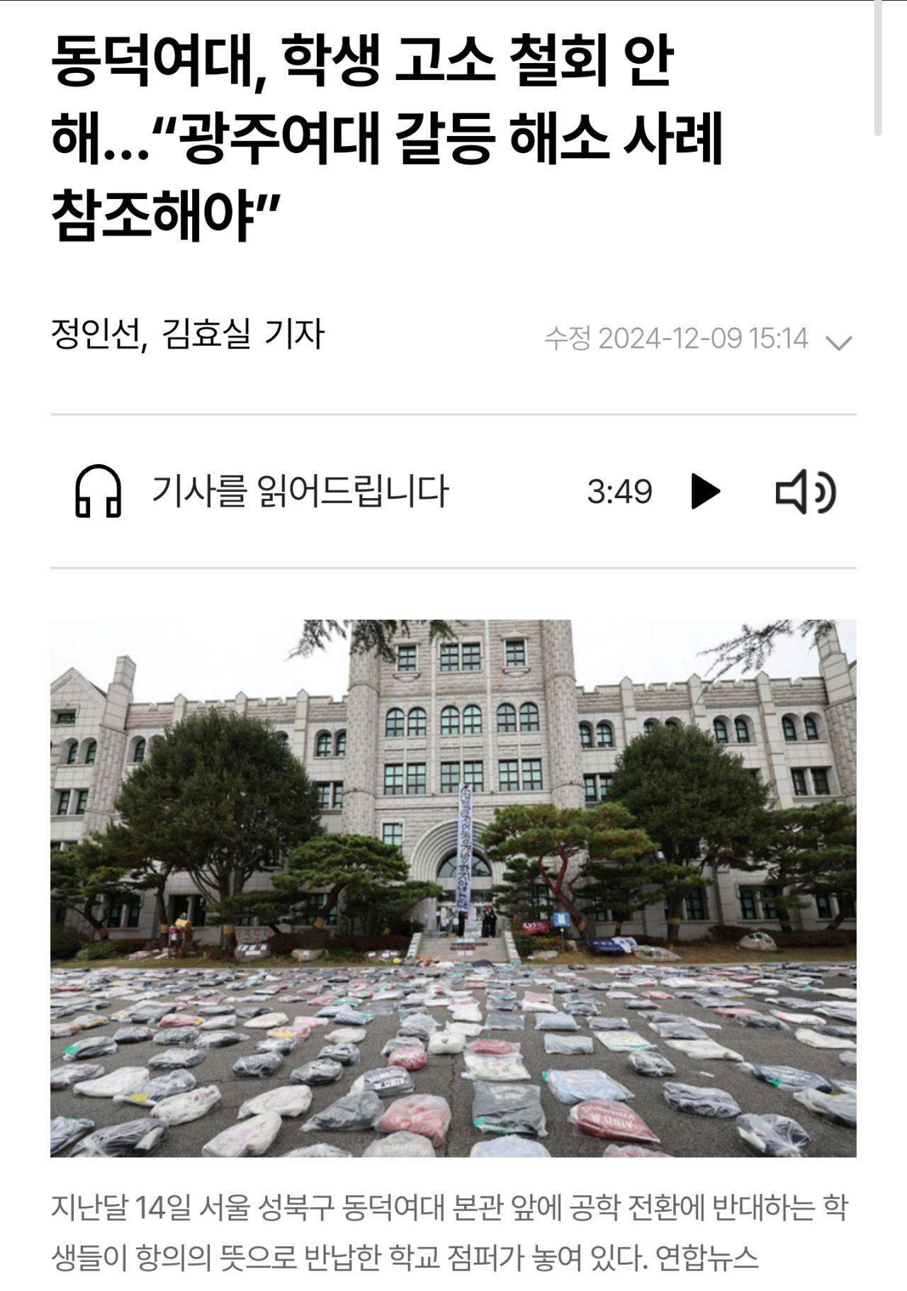 동덕여대 최신 근황 "고소 취하 절대 안함"