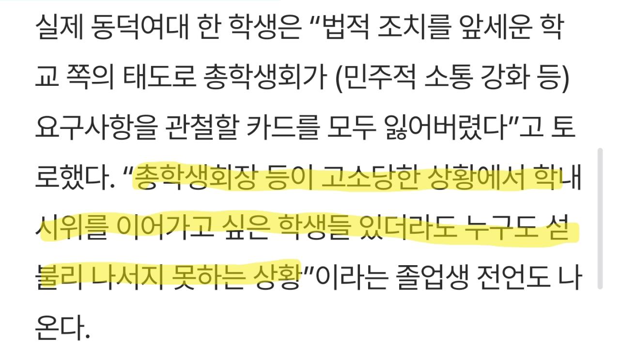 동덕여대 최신 근황 "고소 취하 절대 안함"