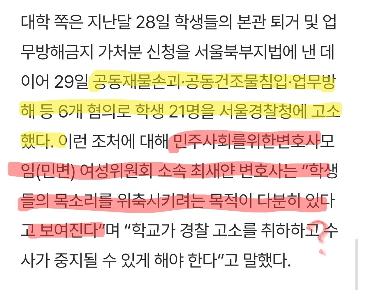 동덕여대 최신 근황 "고소 취하 절대 안함"