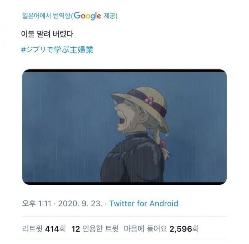 일본 유뷰녀들한테 유행했던 지브리 트윗