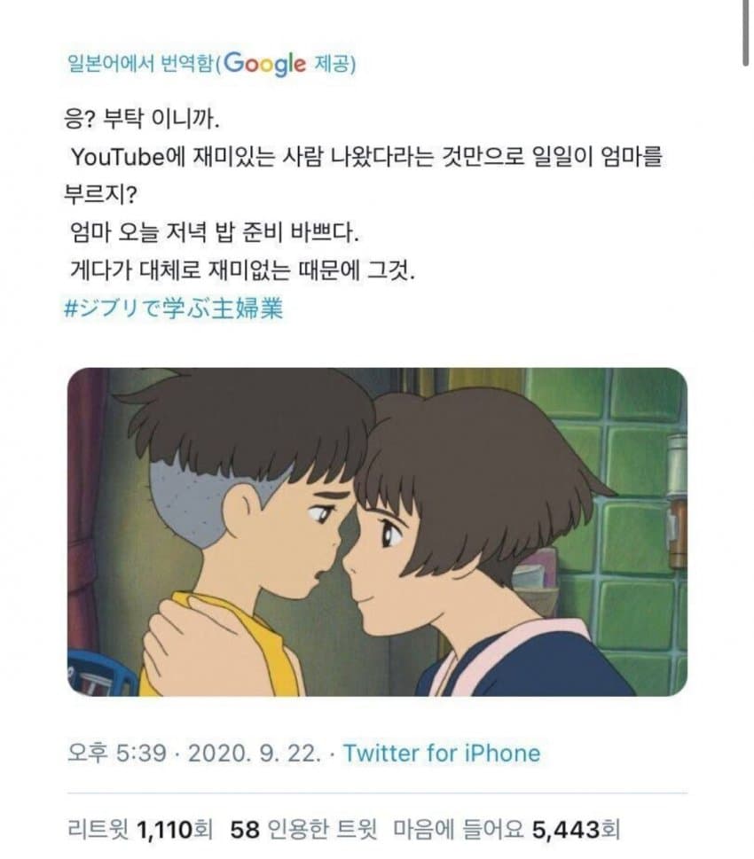 일본 유뷰녀들한테 유행했던 지브리 트윗
