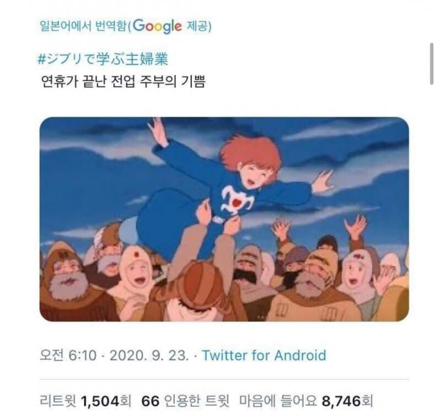 일본 유뷰녀들한테 유행했던 지브리 트윗