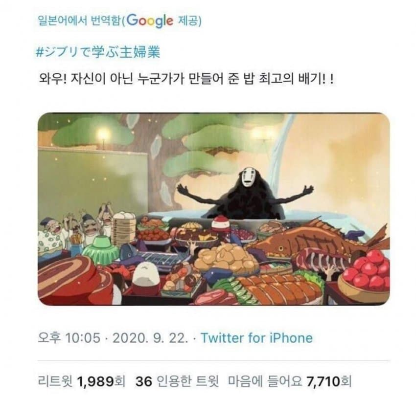 일본 유뷰녀들한테 유행했던 지브리 트윗