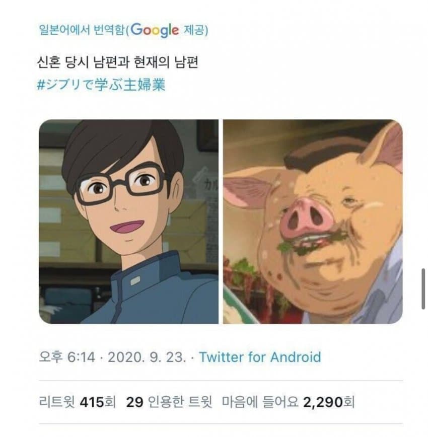 일본 유뷰녀들한테 유행했던 지브리 트윗