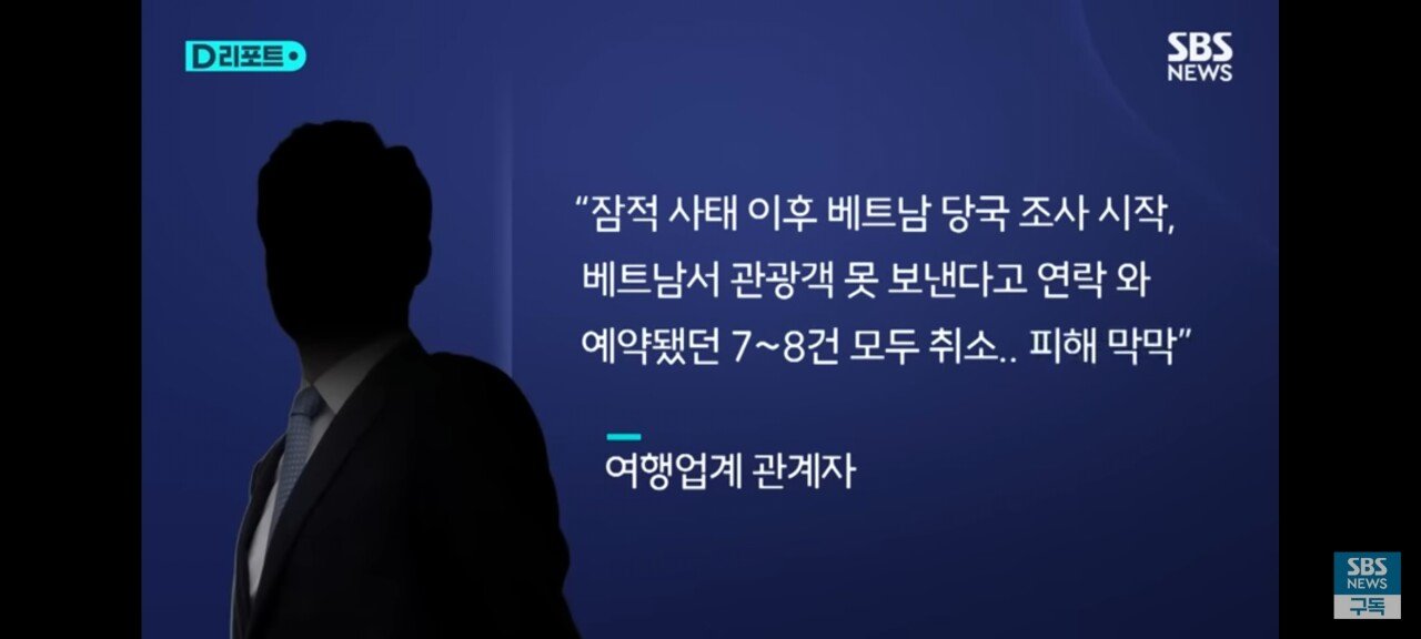 무사증 베트남 관광객 38명 잠적....업계 초비상