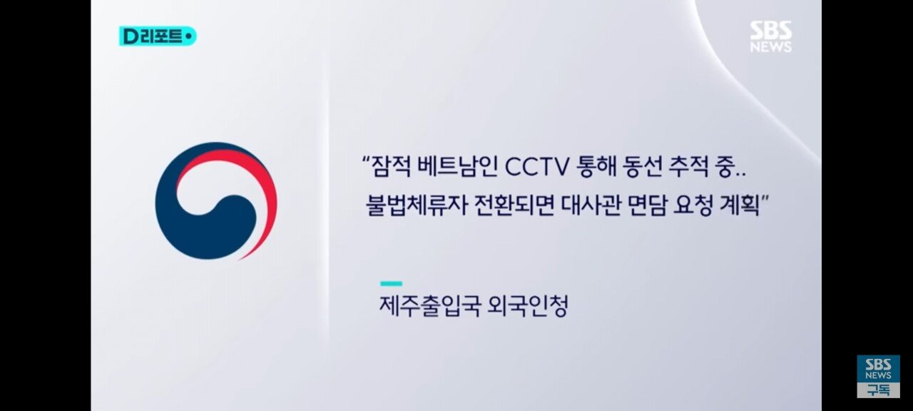 무사증 베트남 관광객 38명 잠적....업계 초비상