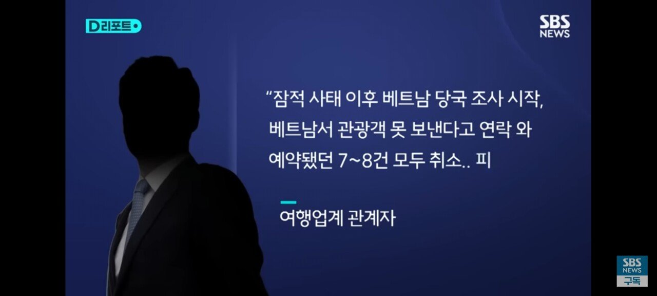 무사증 베트남 관광객 38명 잠적....업계 초비상