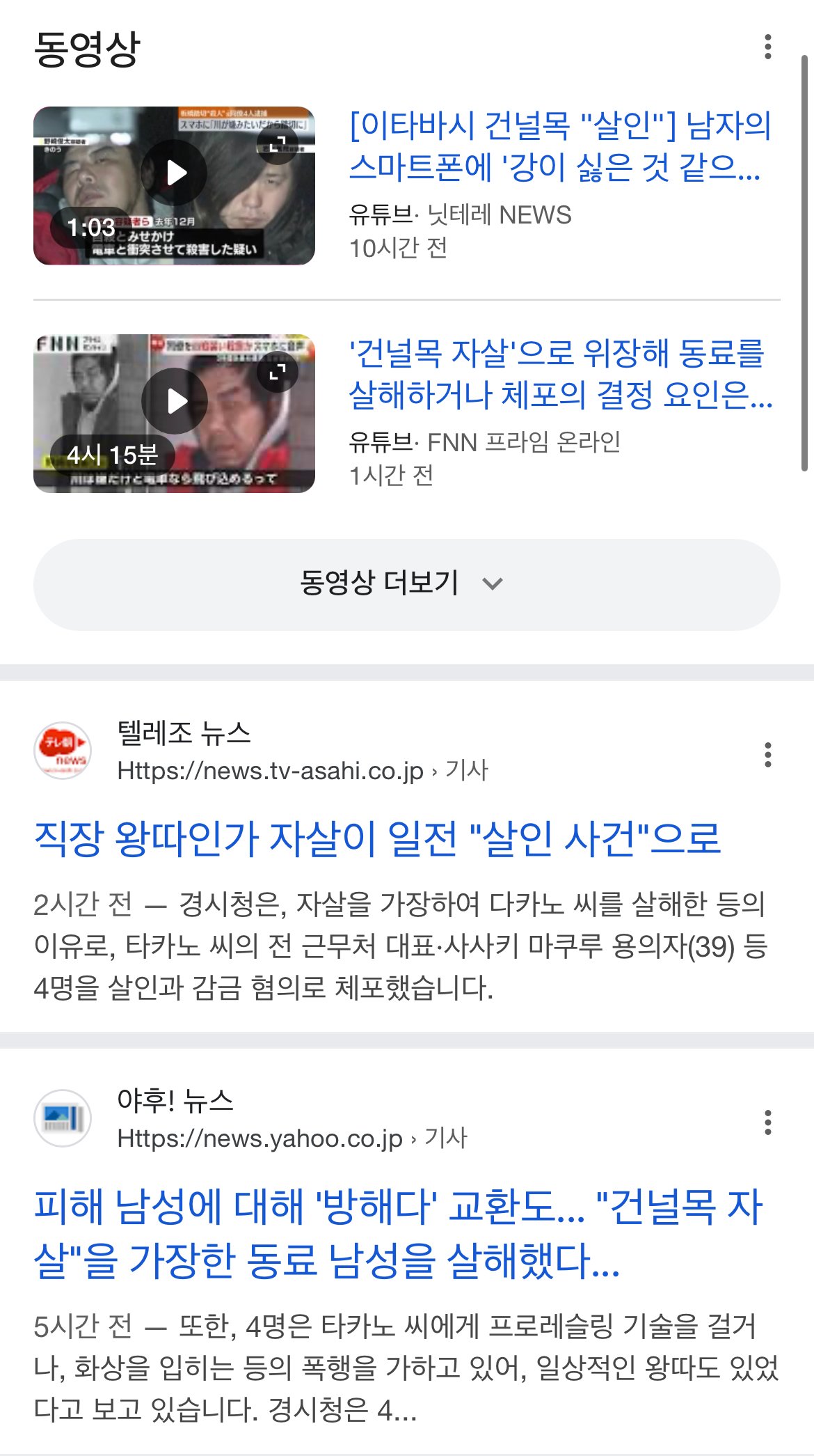 현재 난리났다는 일본 살인사건 근황 ㅎㄷㄷㄷㄷ