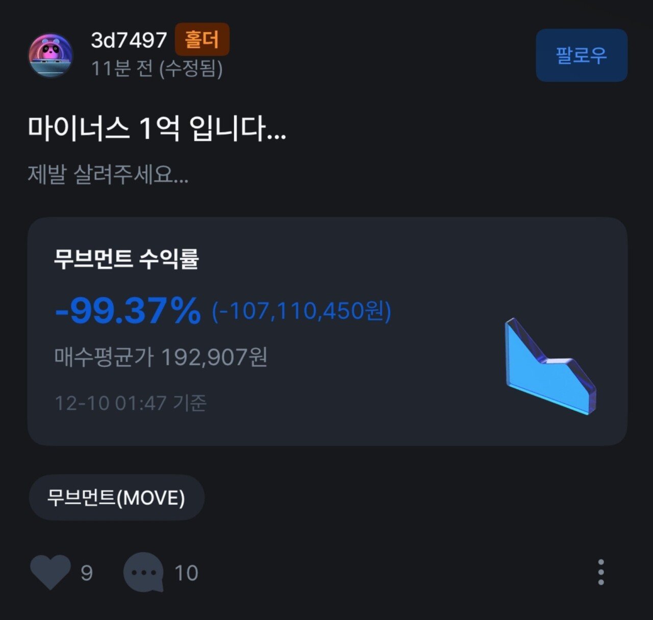 신규상장한 코인 1억투자한 사람 근황