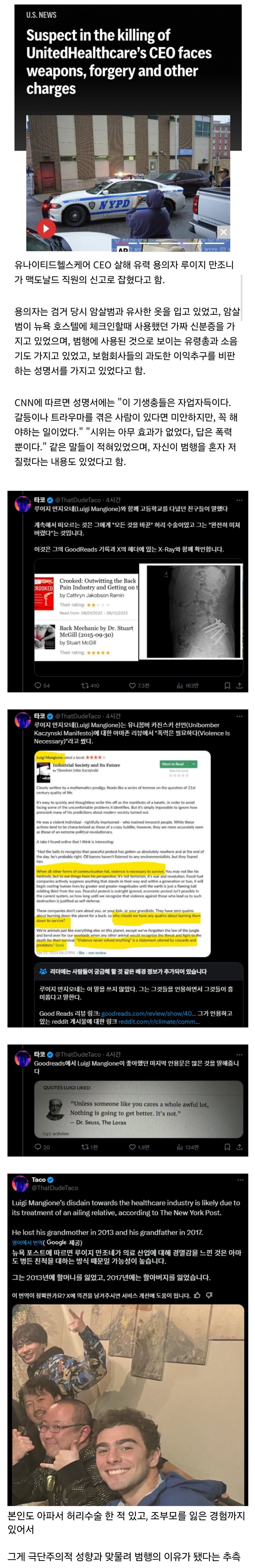 보험사CEO 암살범이 범행을 저지른 이유