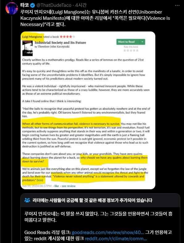 보험사 CEO 암살범 범행 이유 추측