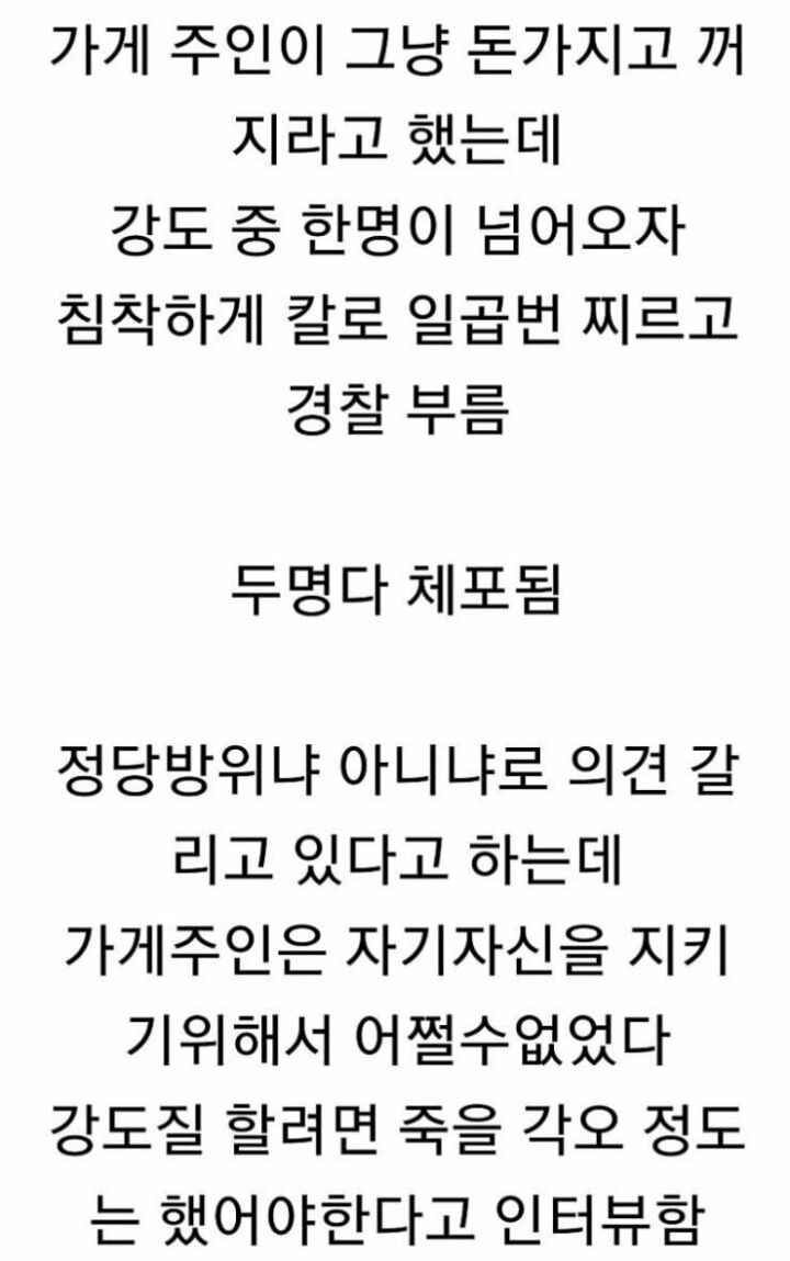 약혐) 강도를 칼로 7번 찌른 가게 사장 CCTV ㄷㄷㄷㄷㄷㄷ