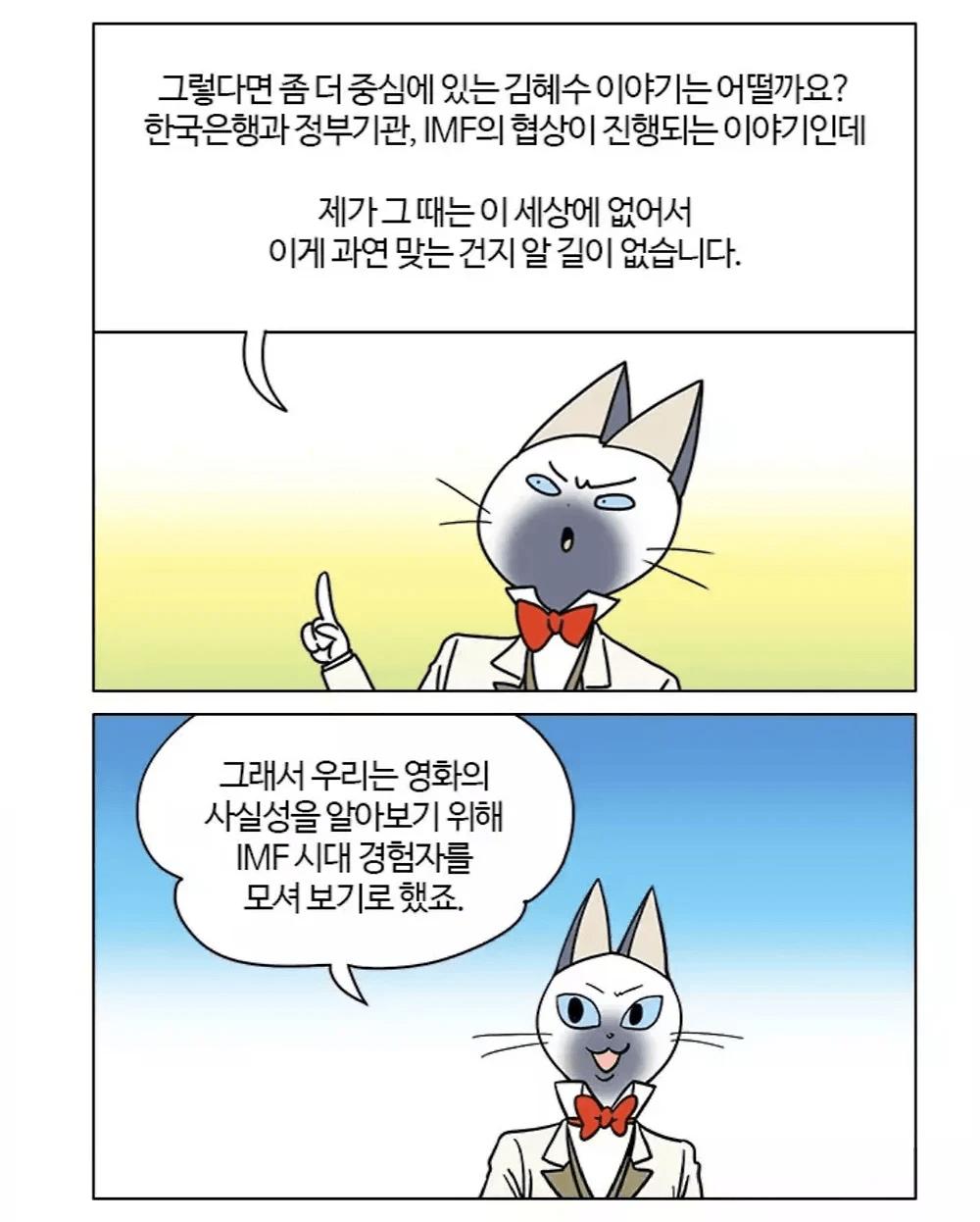 영화 '국가부도의 날'의 진실