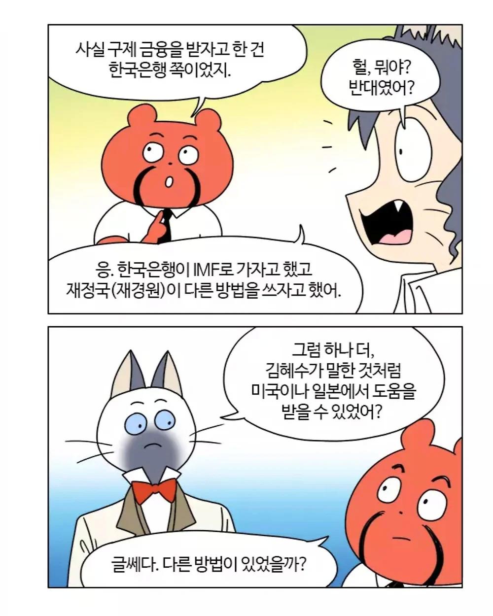 영화 '국가부도의 날'의 진실