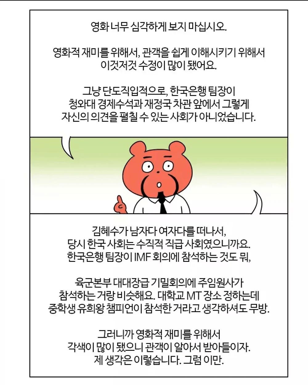 영화 '국가부도의 날'의 진실