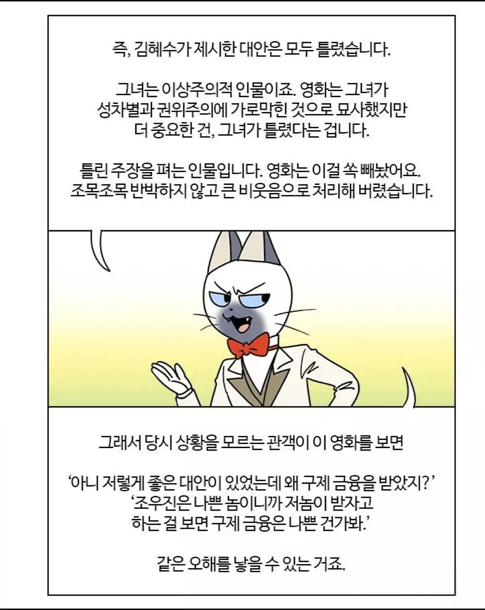 영화 '국가부도의 날'의 진실