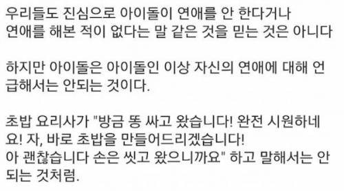 아이돌 연애를 가장 잘 표현한 글