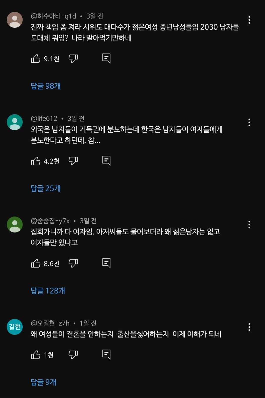 언제나처럼 집단린치 받는 2030 남자 근황