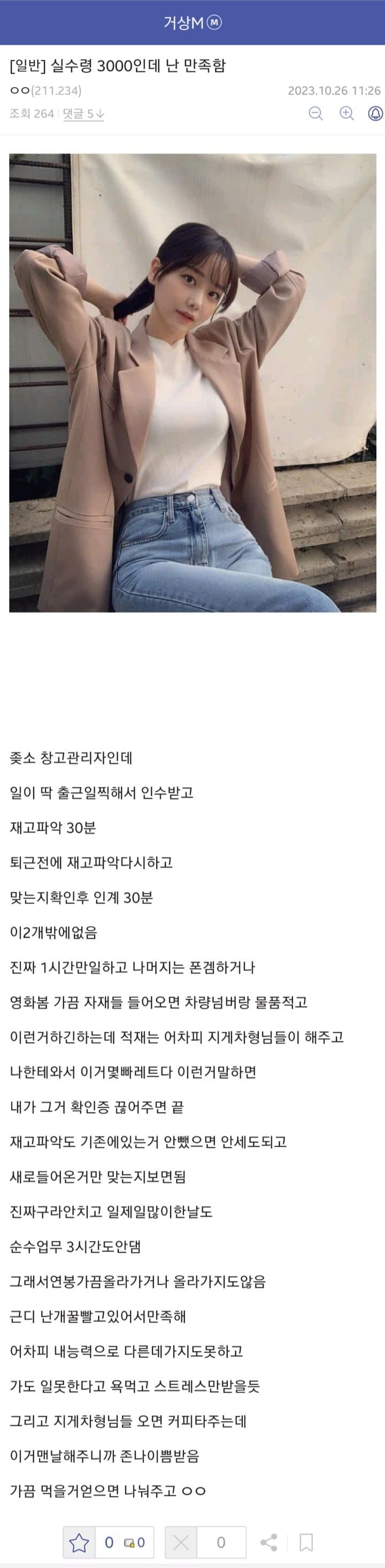 실수령 3000이지만 직업만족도는 백퍼