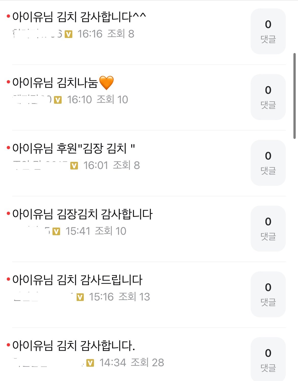 아이유 근황